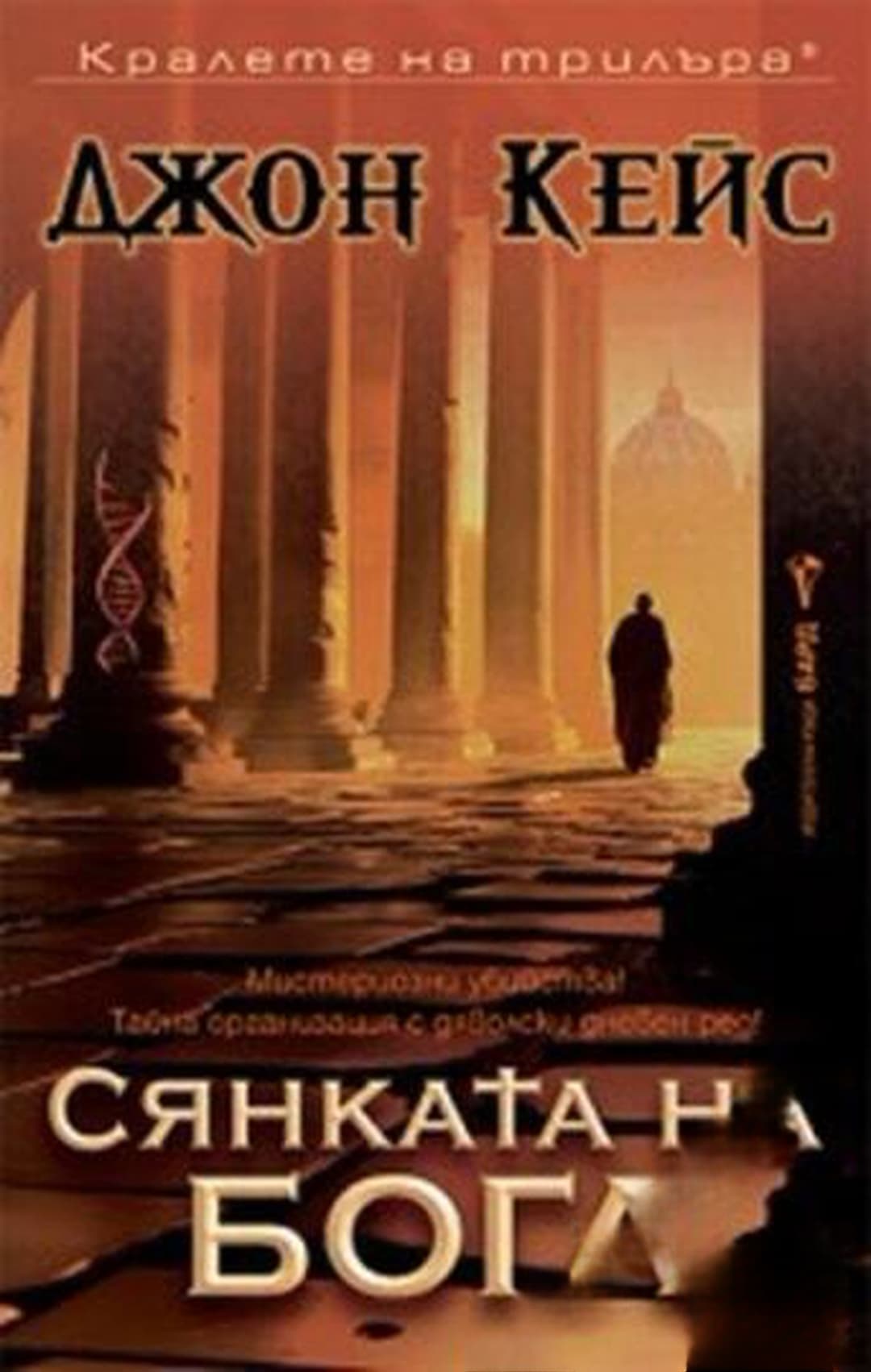 Сянката на Бога — обложка