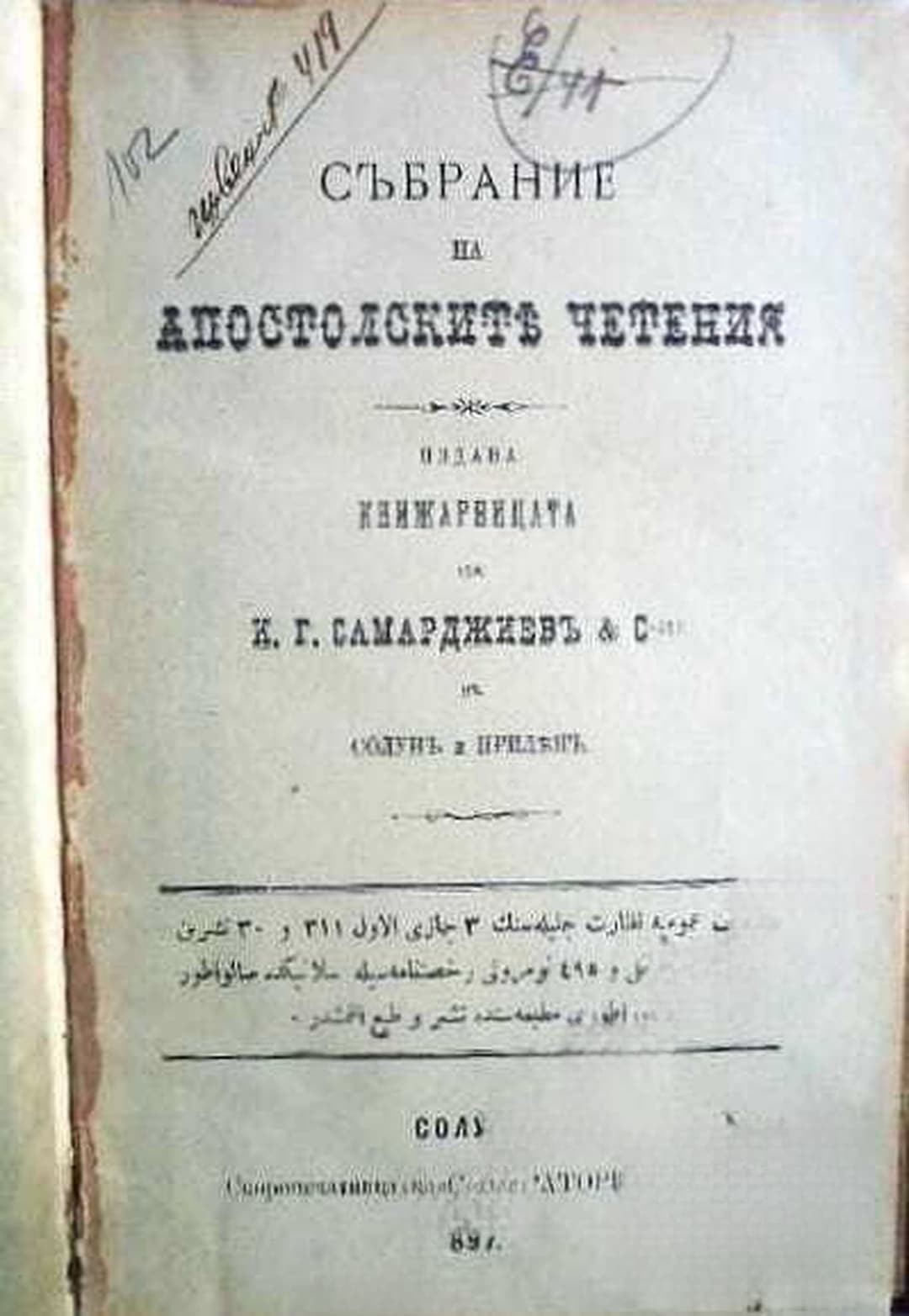 Събрание на апостолските четения — корица