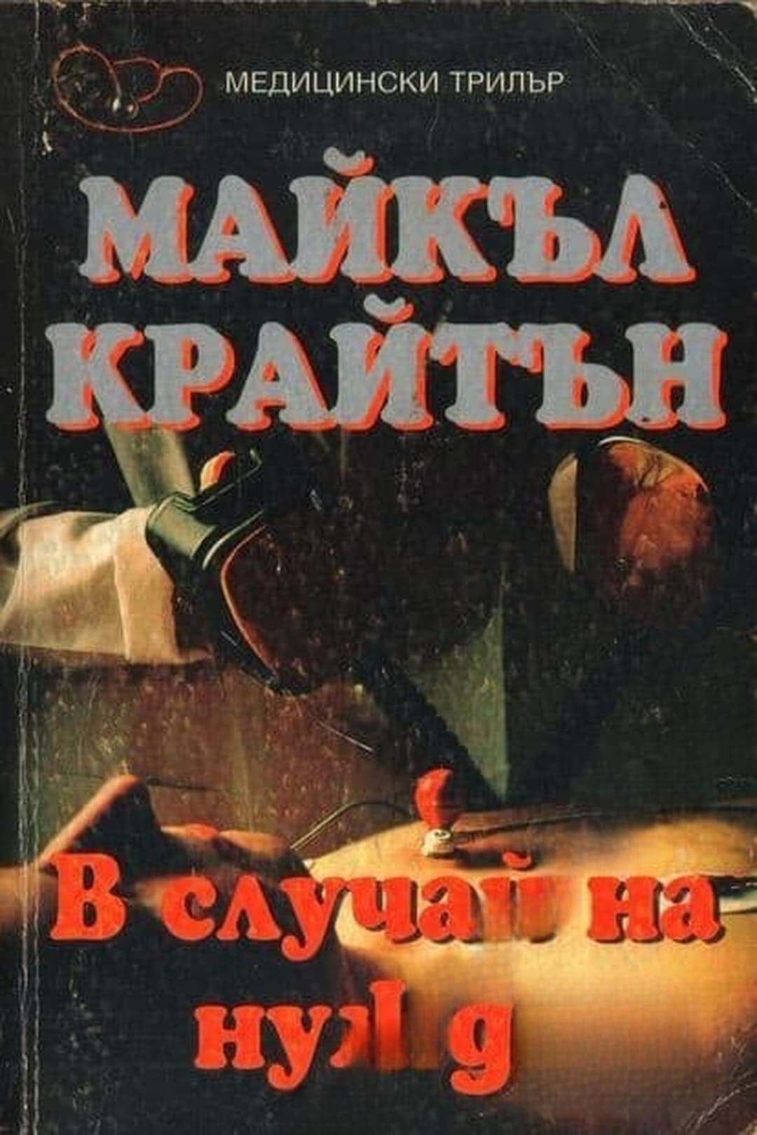 В случай на нужда