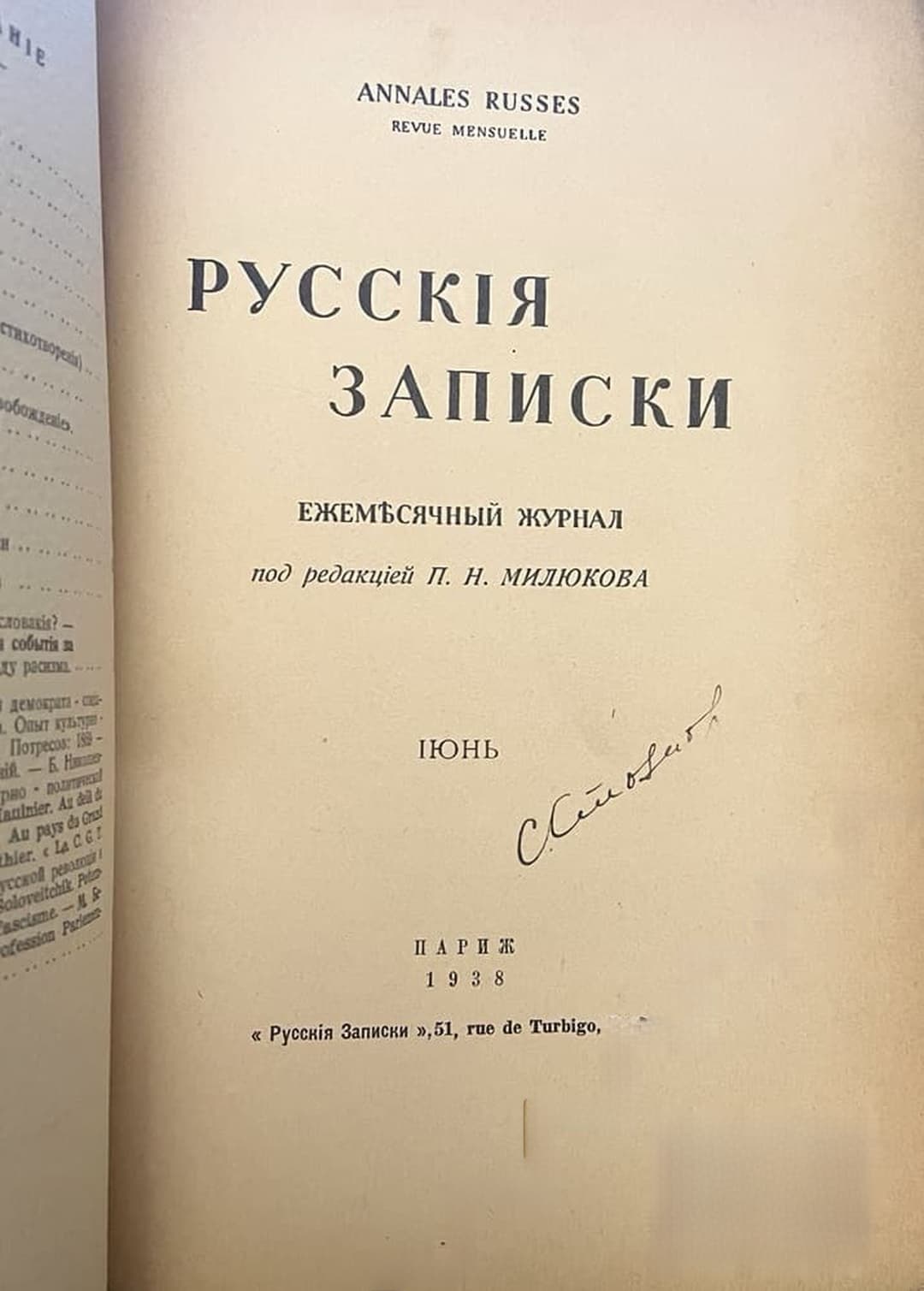 Русские записки. Кн. 6 / 1938 — обложка
