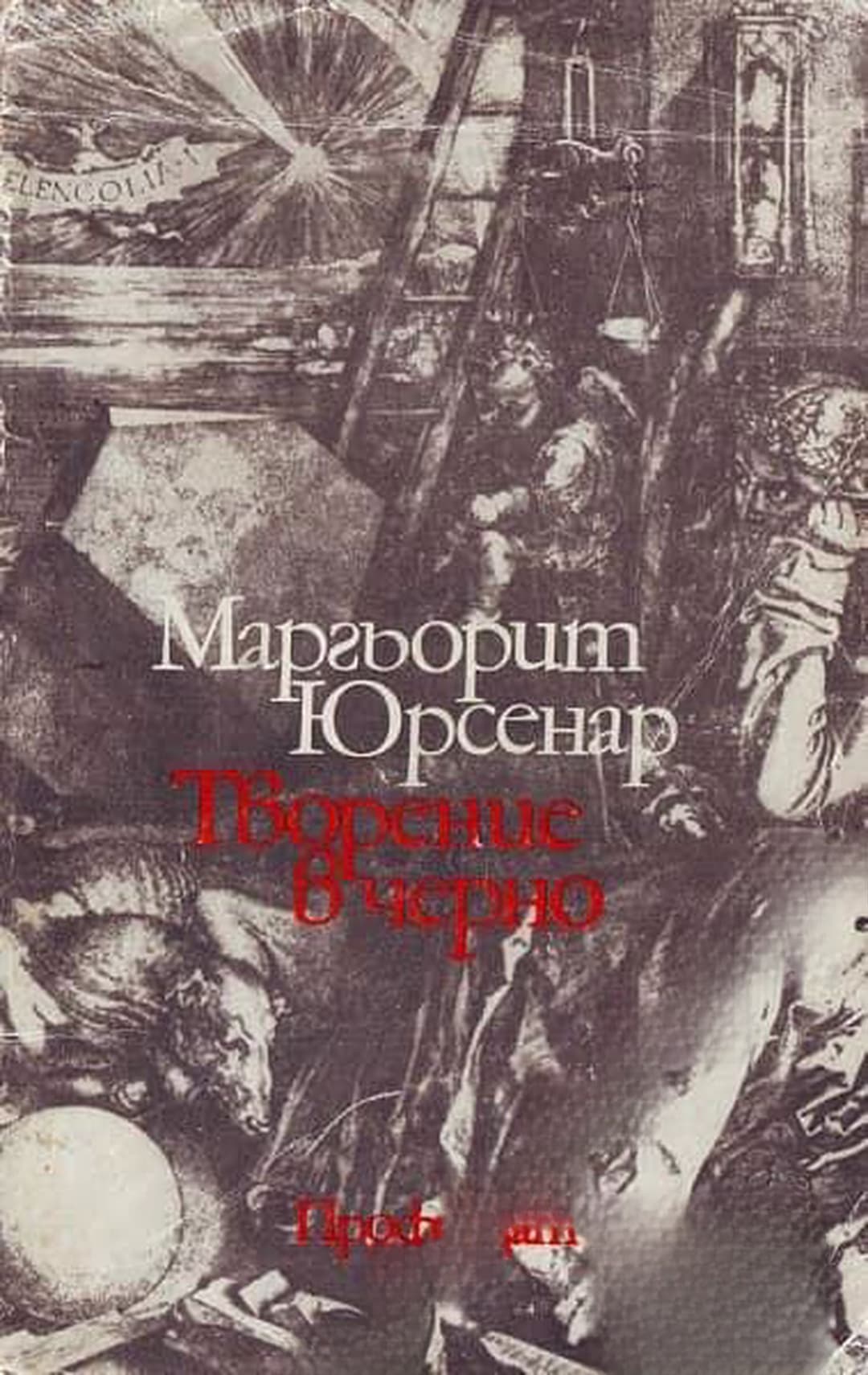 Творение в черно — обложка